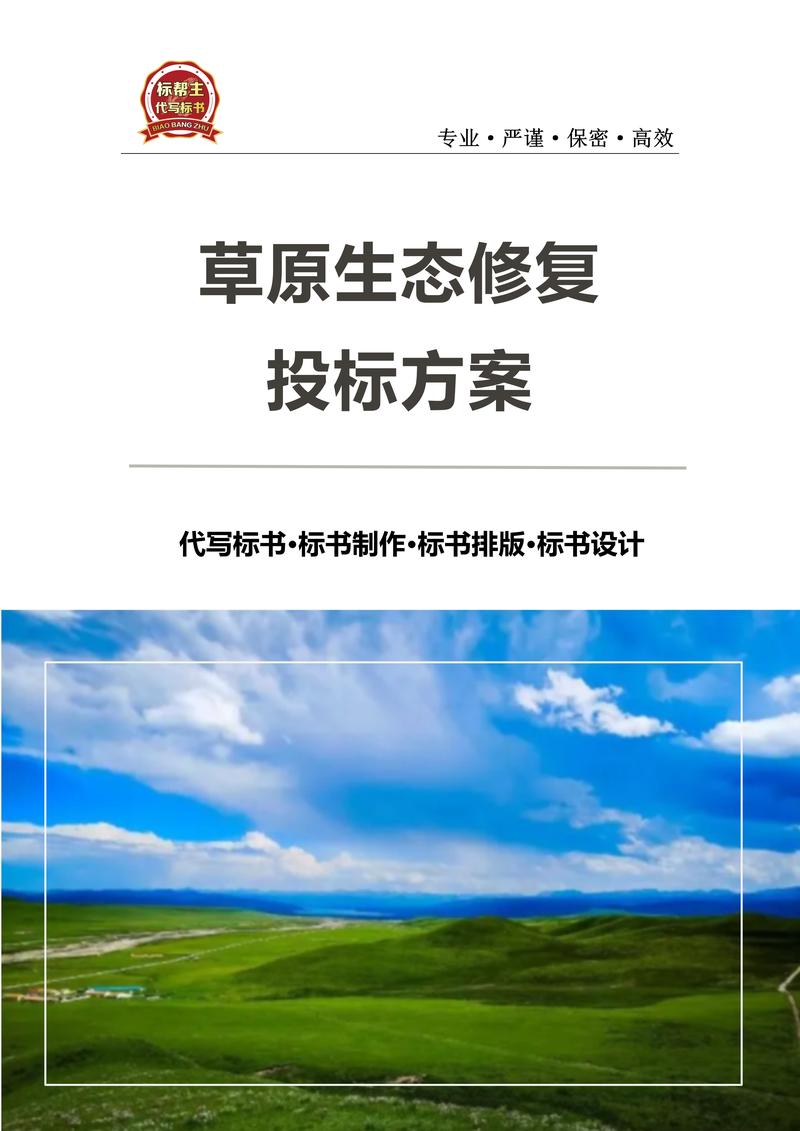 草原修复：走出误区 找对路径